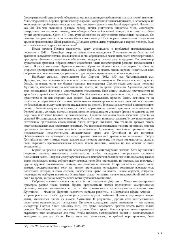 Томас Барфилд - Опасная граница - Страница № 214