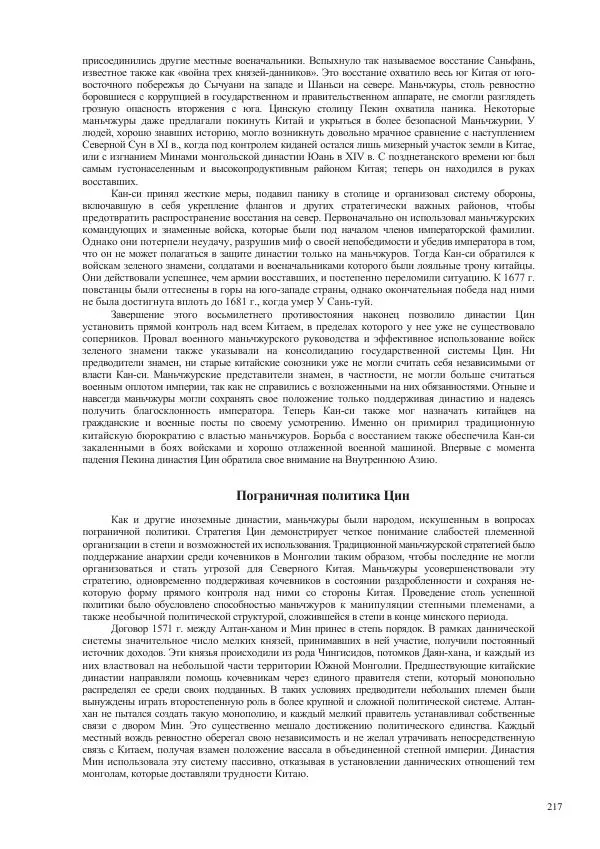 Томас Барфилд - Опасная граница - Страница № 219