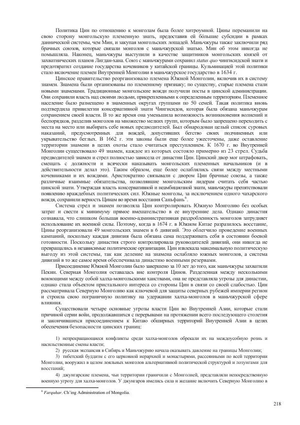 Томас Барфилд - Опасная граница - Страница № 220