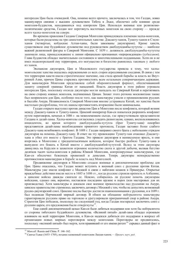 Томас Барфилд - Опасная граница - Страница № 225