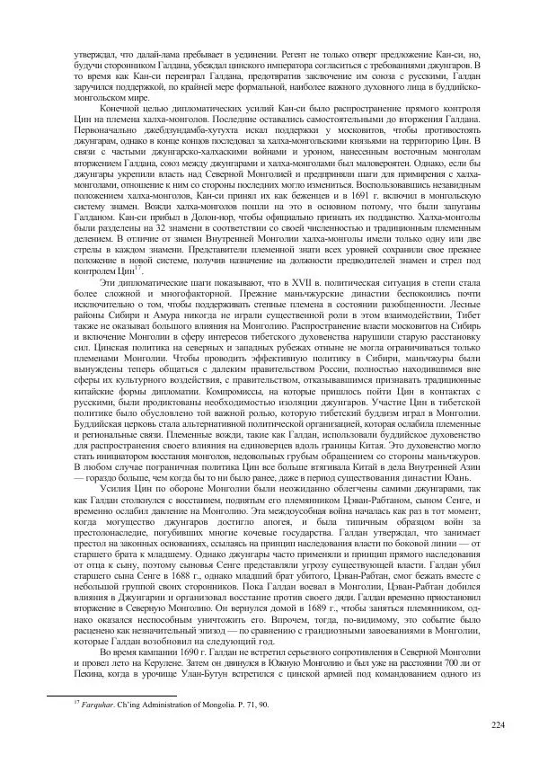 Томас Барфилд - Опасная граница - Страница № 226