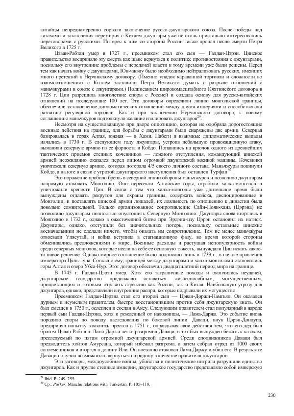 Томас Барфилд - Опасная граница - Страница № 232