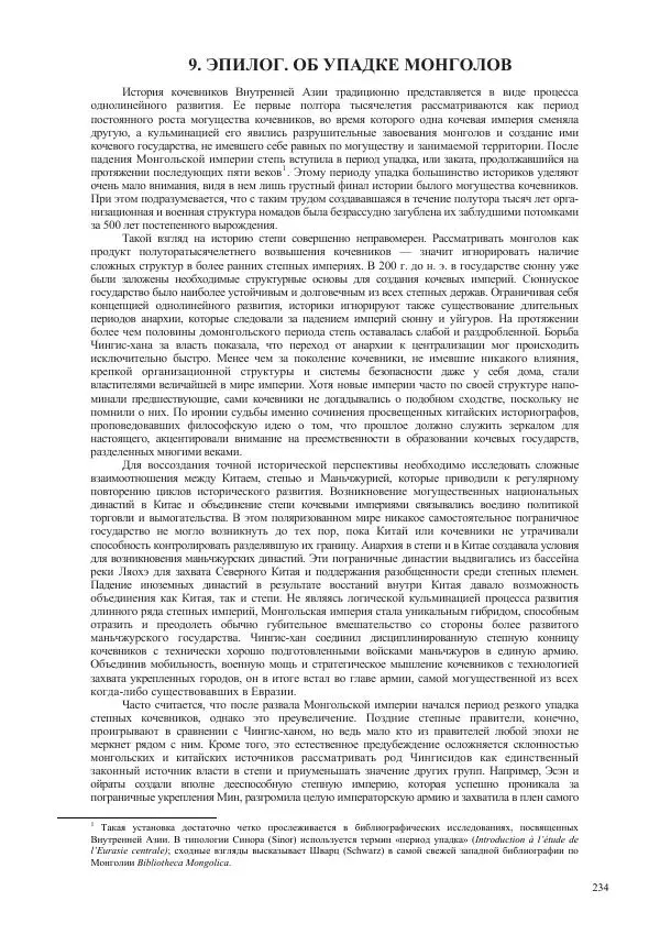 Томас Барфилд - Опасная граница - Страница № 236