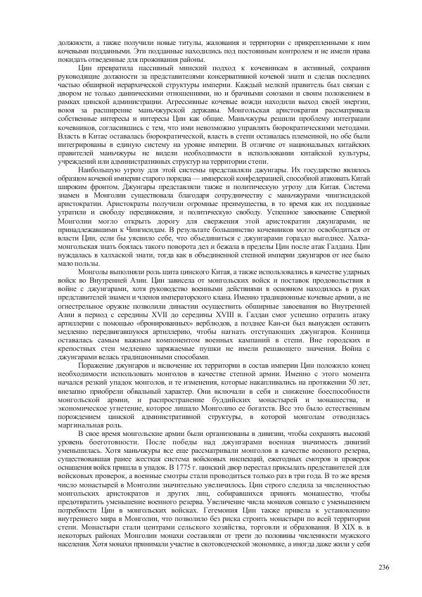 Томас Барфилд - Опасная граница - Страница № 238