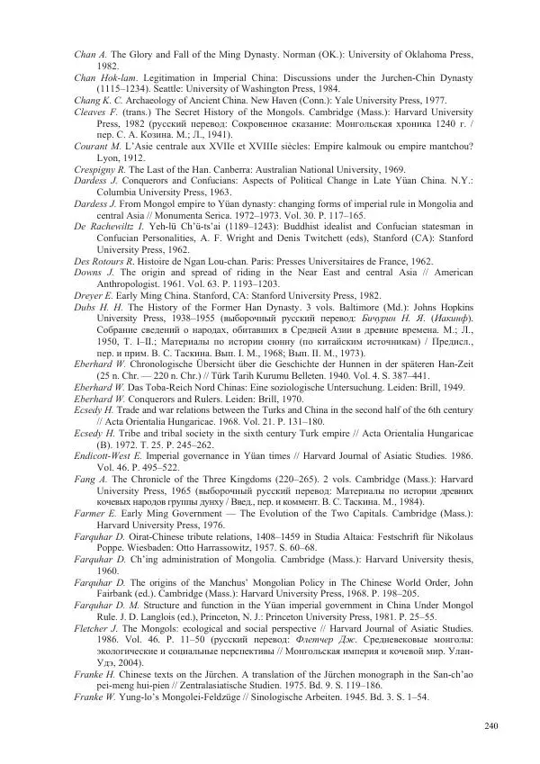 Томас Барфилд - Опасная граница - Страница № 242