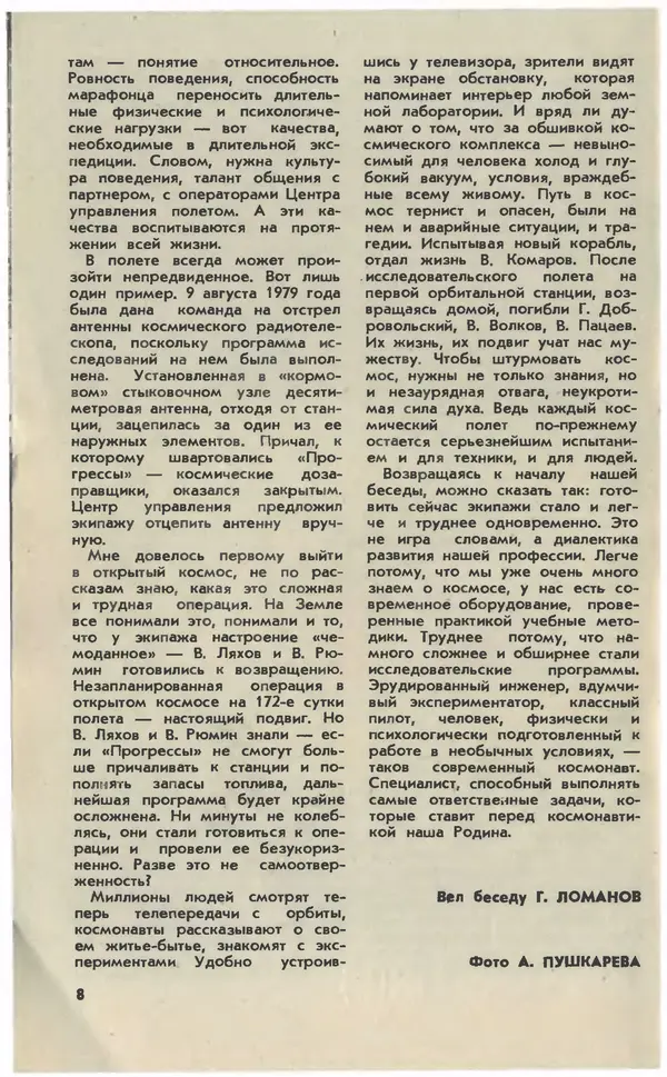  Журнал «Юный техник» - Юный техник 1981 №09 - Страница № 10