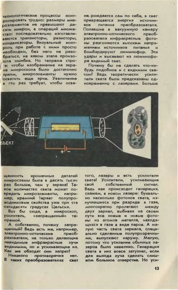  Журнал «Юный техник» - Юный техник 1981 №09 - Страница № 15