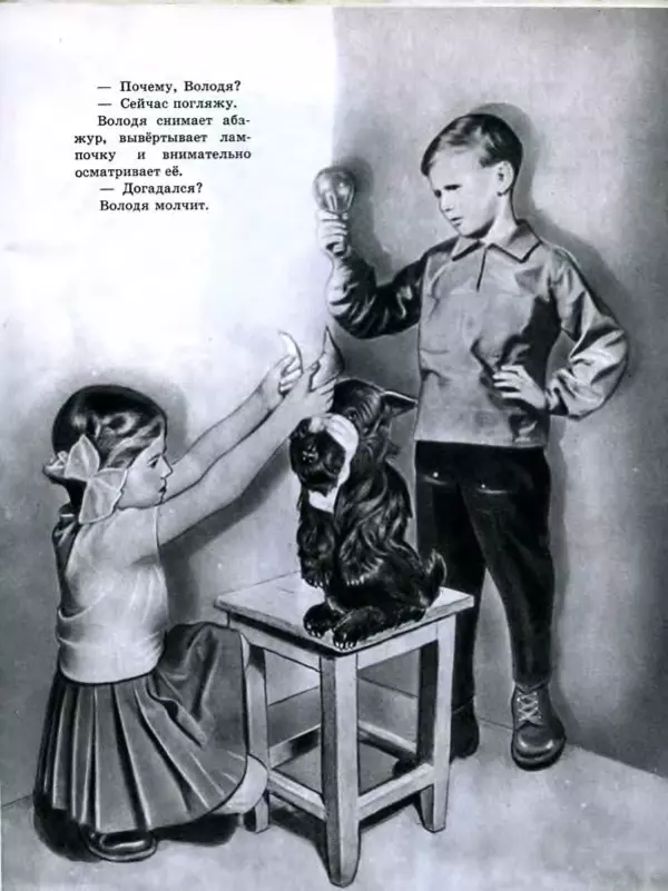 Павел Лопатин - Путешествие по электрической лампочке - Страница № 10