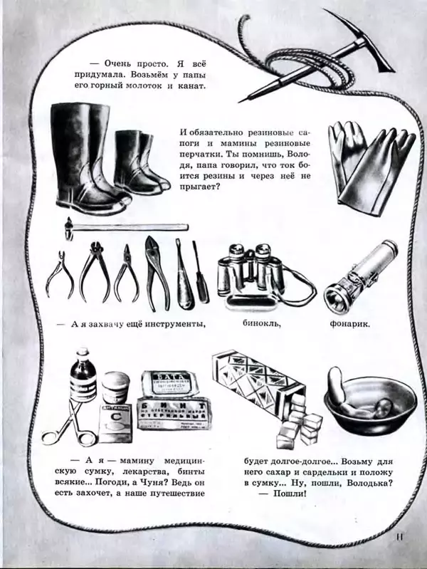 Павел Лопатин - Путешествие по электрической лампочке - Страница № 14
