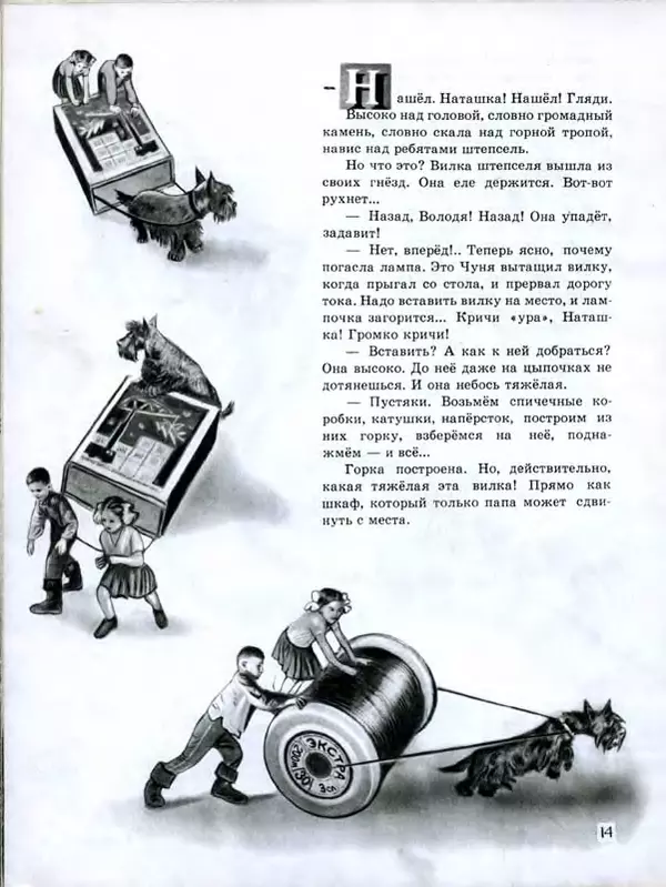 Павел Лопатин - Путешествие по электрической лампочке - Страница № 17