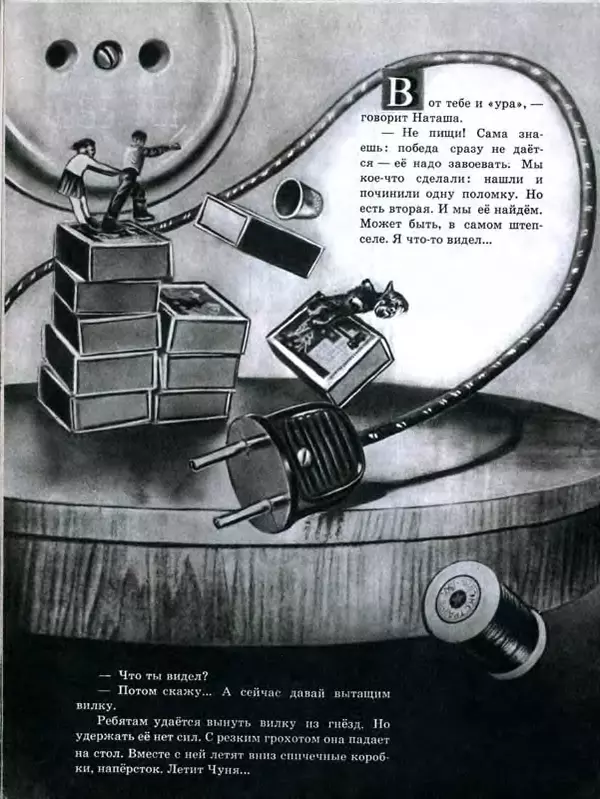 Павел Лопатин - Путешествие по электрической лампочке - Страница № 19