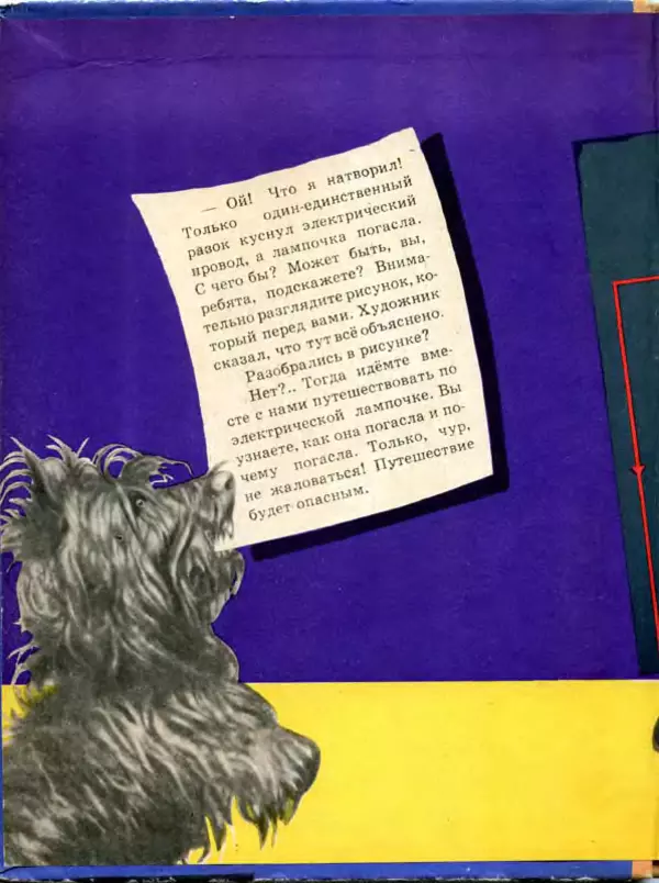 Павел Лопатин - Путешествие по электрической лампочке - Страница № 2