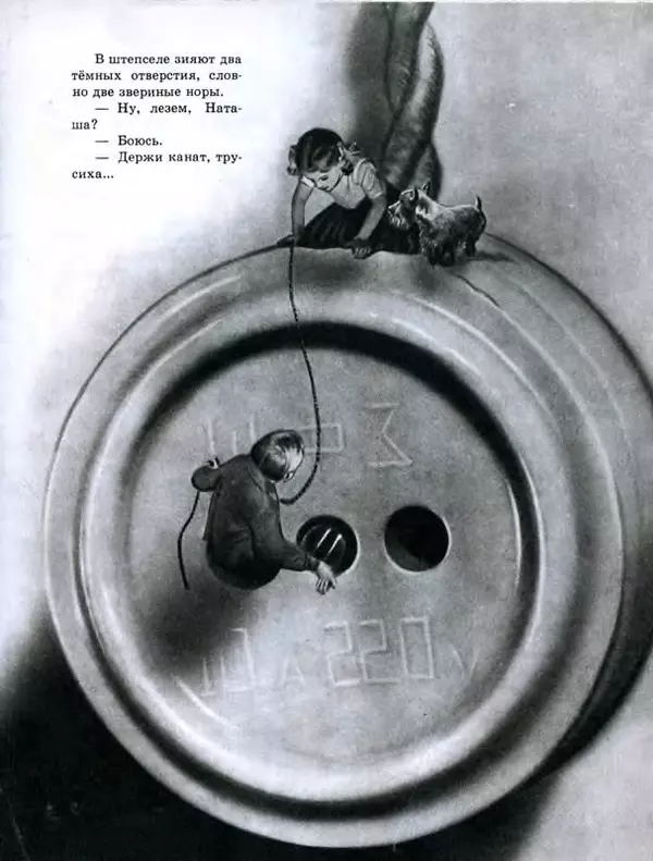 Павел Лопатин - Путешествие по электрической лампочке - Страница № 20