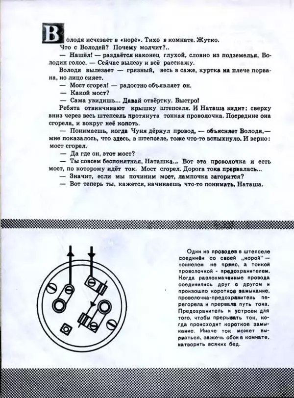 Павел Лопатин - Путешествие по электрической лампочке - Страница № 21