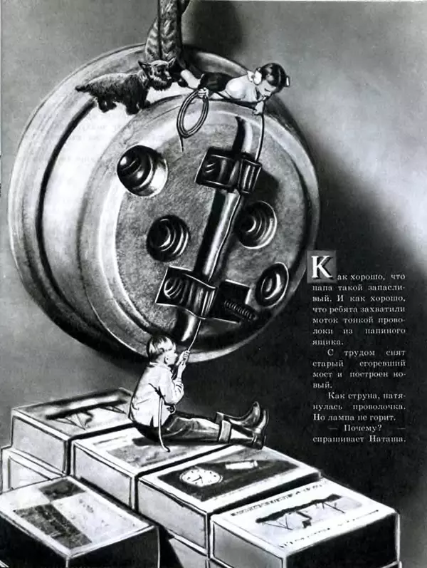 Павел Лопатин - Путешествие по электрической лампочке - Страница № 22