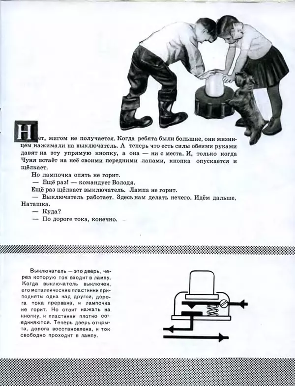 Павел Лопатин - Путешествие по электрической лампочке - Страница № 24