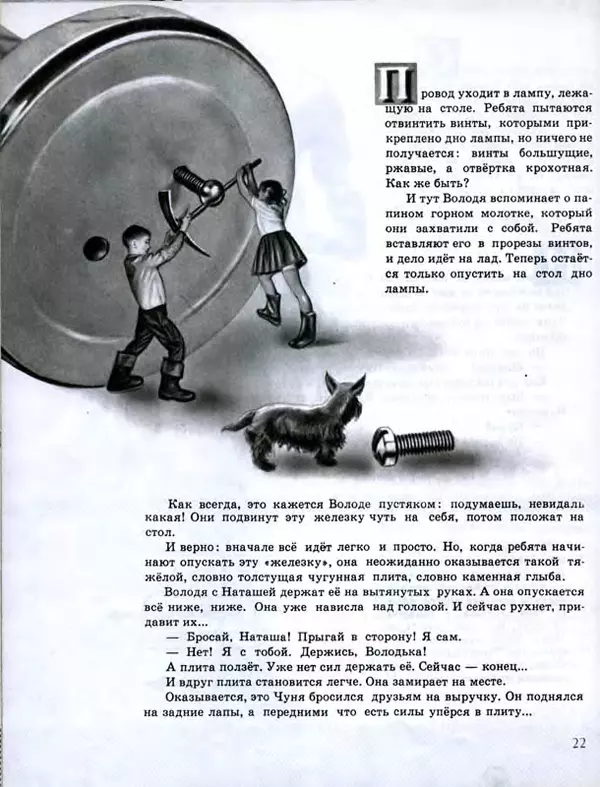 Павел Лопатин - Путешествие по электрической лампочке - Страница № 25