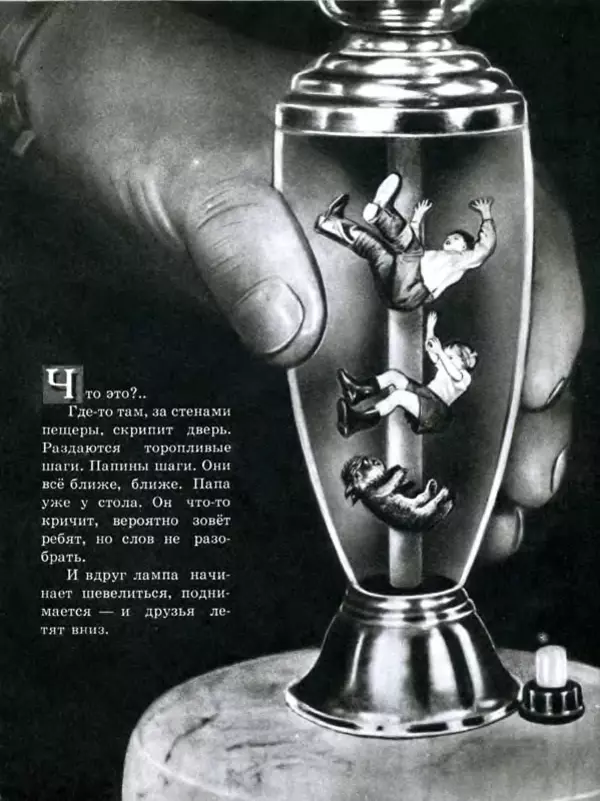 Павел Лопатин - Путешествие по электрической лампочке - Страница № 31