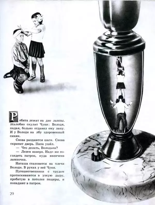 Павел Лопатин - Путешествие по электрической лампочке - Страница № 32