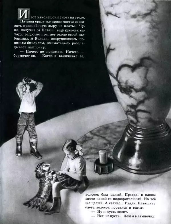 Павел Лопатин - Путешествие по электрической лампочке - Страница № 38