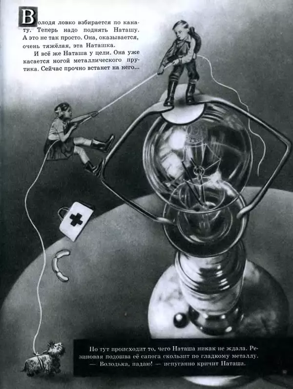 Павел Лопатин - Путешествие по электрической лампочке - Страница № 40