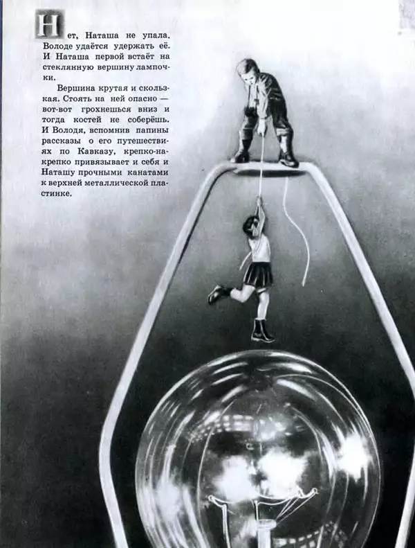 Павел Лопатин - Путешествие по электрической лампочке - Страница № 41