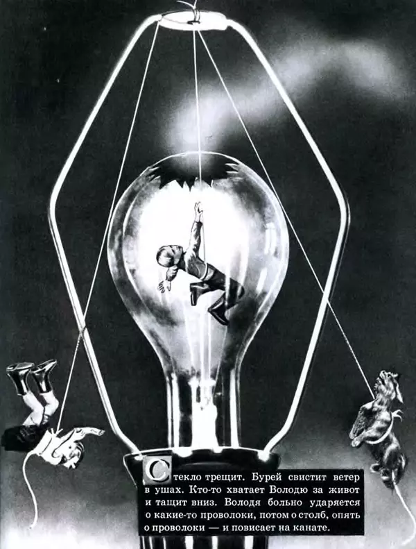 Павел Лопатин - Путешествие по электрической лампочке - Страница № 44
