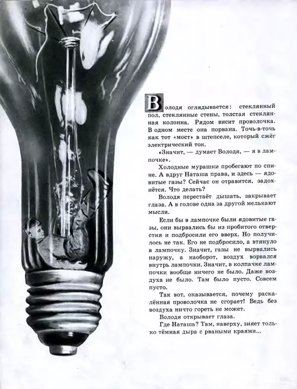 Павел Лопатин - Путешествие по электрической лампочке - Страница № 45