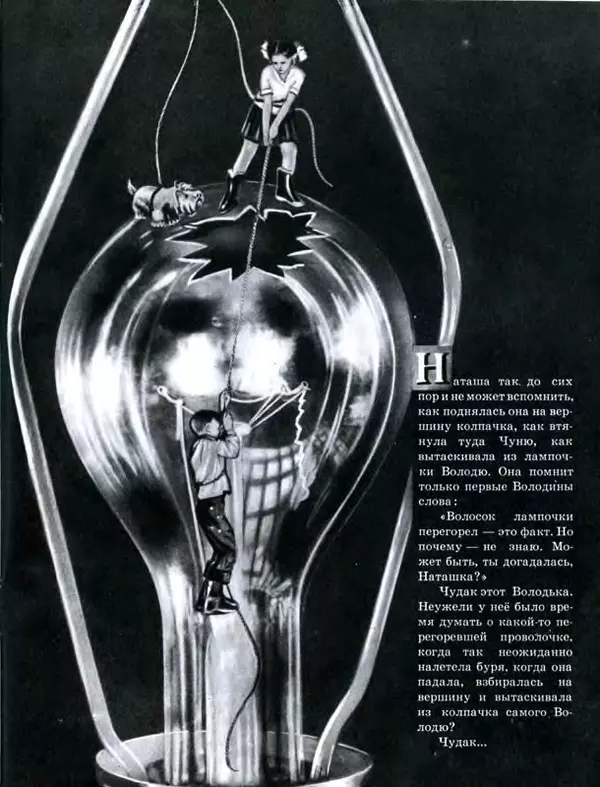 Павел Лопатин - Путешествие по электрической лампочке - Страница № 46