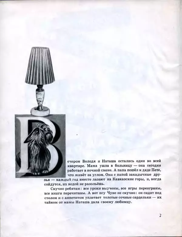 Павел Лопатин - Путешествие по электрической лампочке - Страница № 5