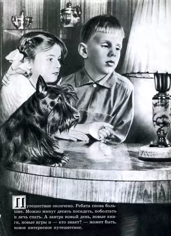 Павел Лопатин - Путешествие по электрической лампочке - Страница № 51