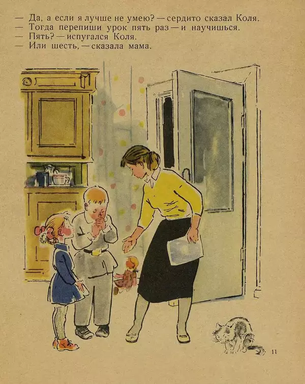 Нина Гернет - Лида и буквы - Страница № 12