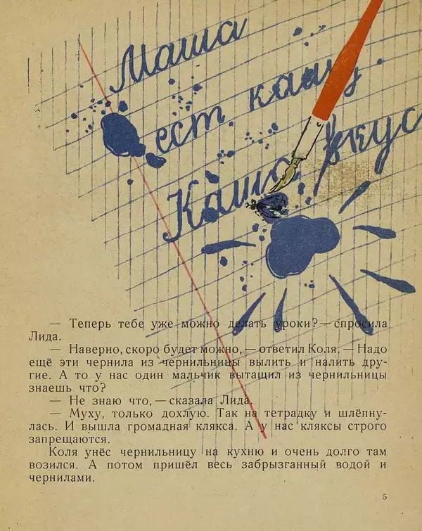 Нина Гернет - Лида и буквы - Страница № 6