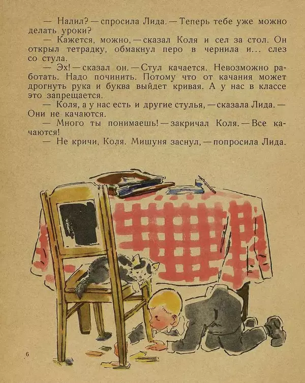 Нина Гернет - Лида и буквы - Страница № 7