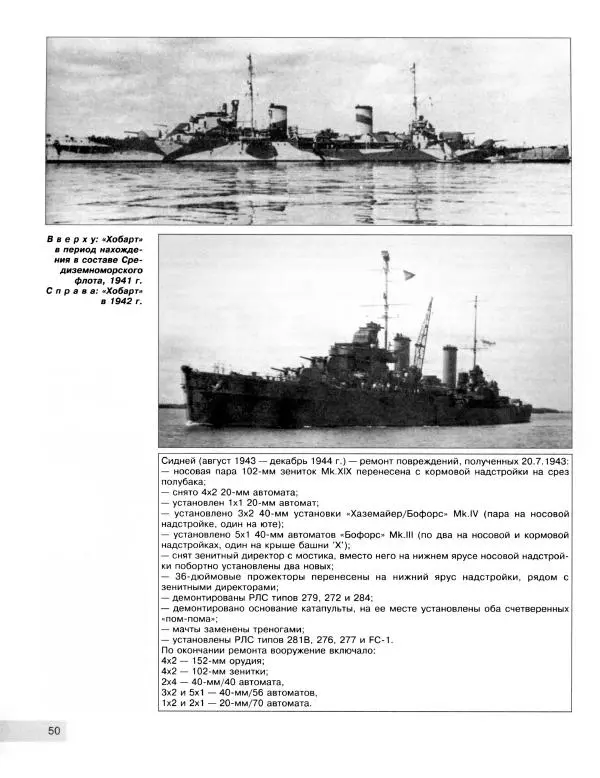 Сергей Патянин - "Наглые" крейсера - охотники за рейдерами - Страница № 67