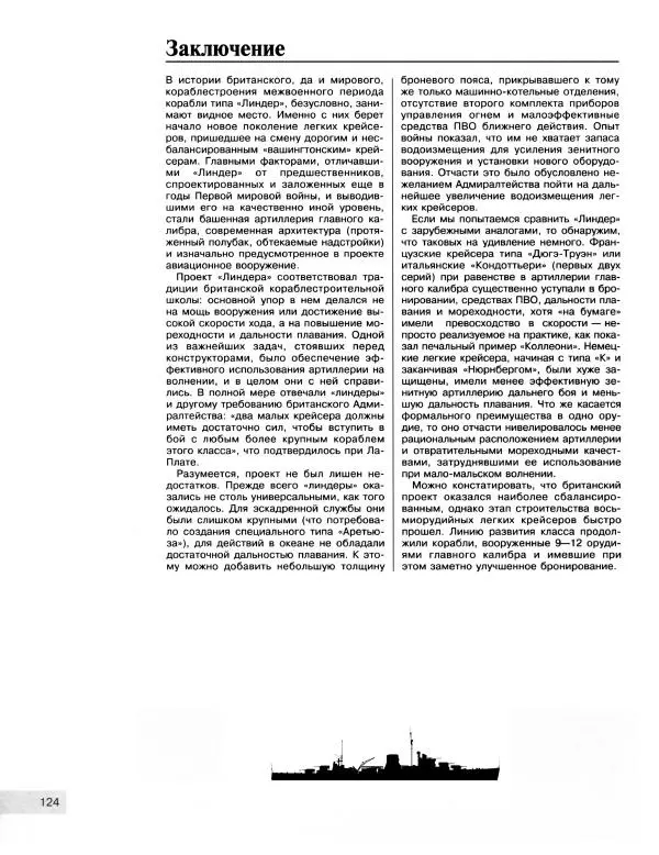 Сергей Патянин - "Наглые" крейсера - охотники за рейдерами - Страница № 145