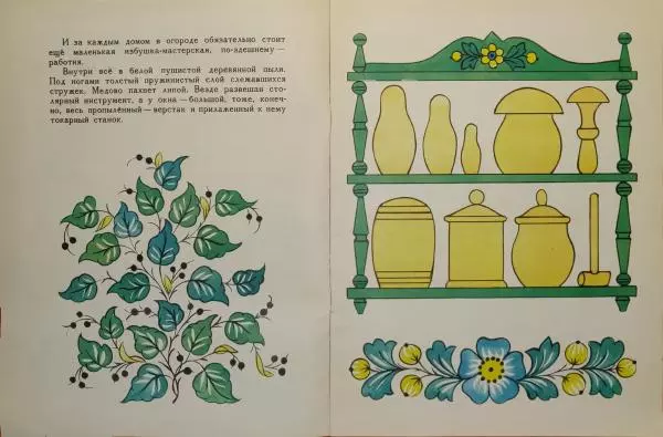 Анатолий Рогов - Село игрушек - Страница № 3