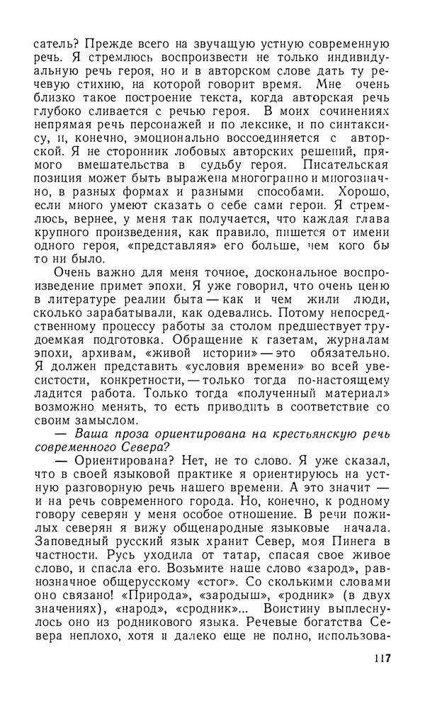 Федор Абрамов - О хлебе насущном и хлебе духовном - Страница № 118