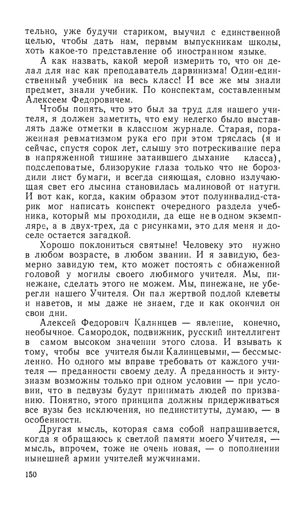 Федор Абрамов - О хлебе насущном и хлебе духовном - Страница № 167