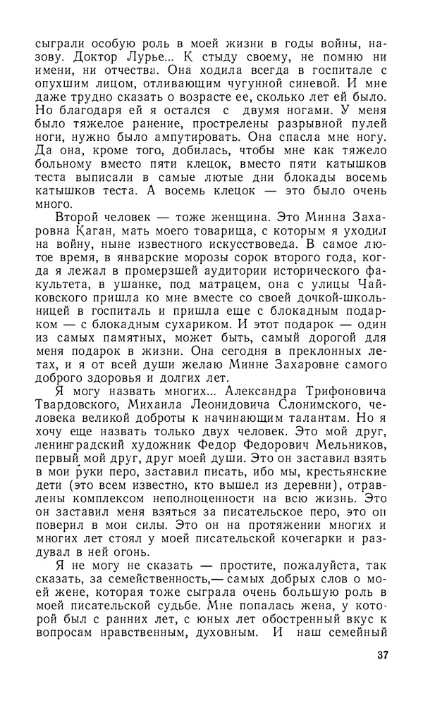Федор Абрамов - О хлебе насущном и хлебе духовном - Страница № 38