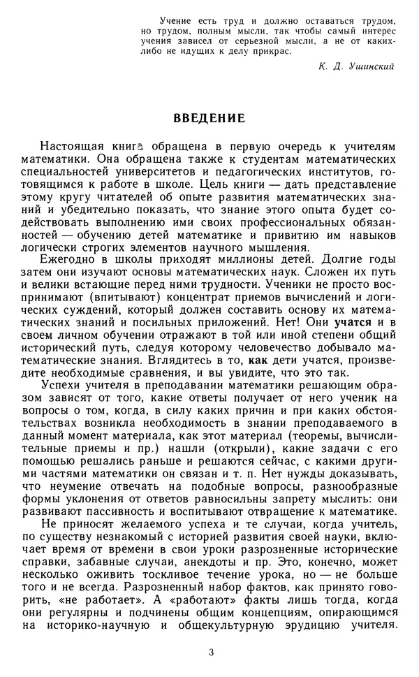 Константин Рыбников - Возникновение и развитие математической науки - Страница № 4