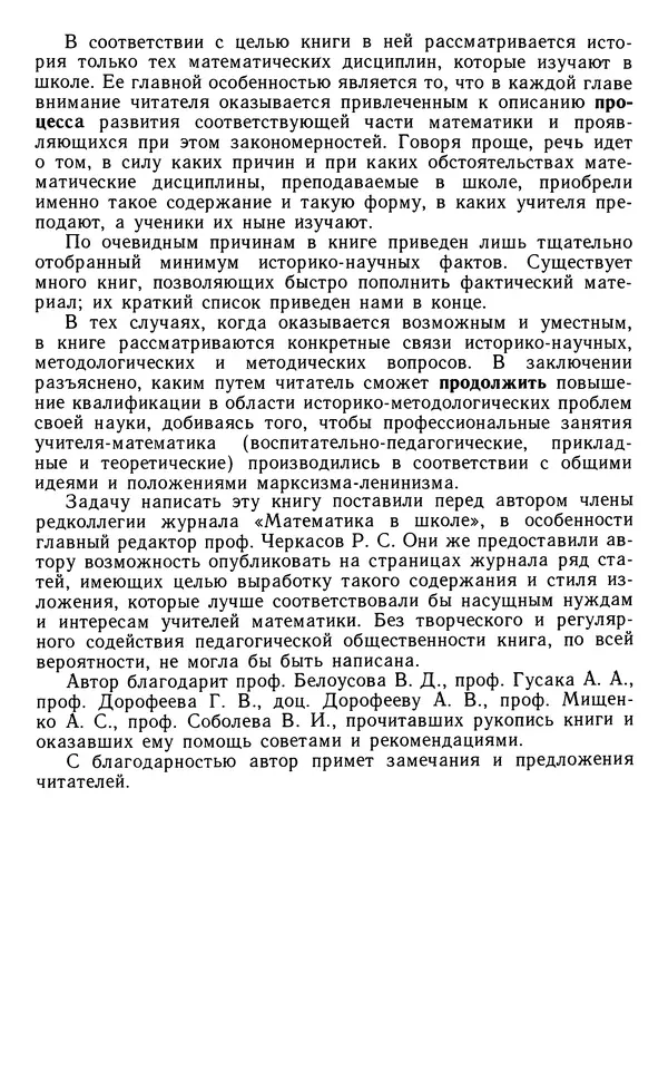 Константин Рыбников - Возникновение и развитие математической науки - Страница № 5