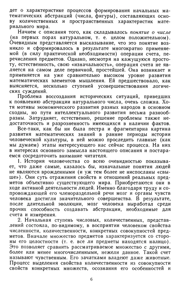 Константин Рыбников - Возникновение и развитие математической науки - Страница № 7