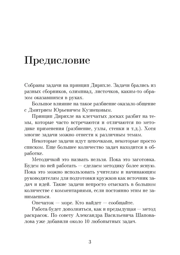 О. Баранова - Принцип Дирихле на клетчатых досках - Страница № 3