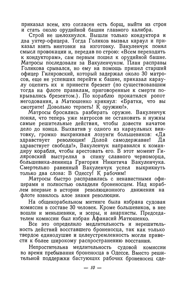 И. Аристов - Модель броненосца "Потёмкин" - Страница № 11