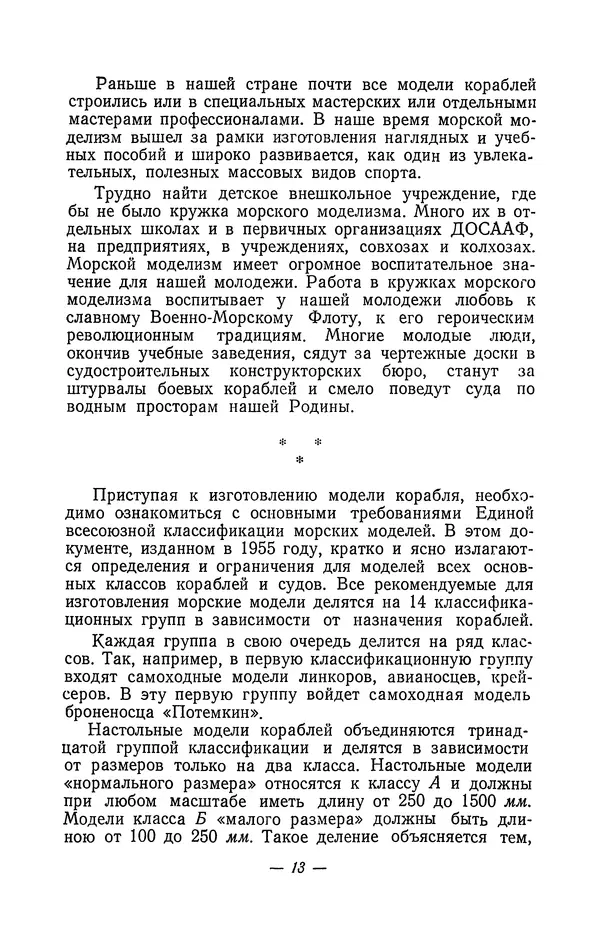 И. Аристов - Модель броненосца "Потёмкин" - Страница № 14