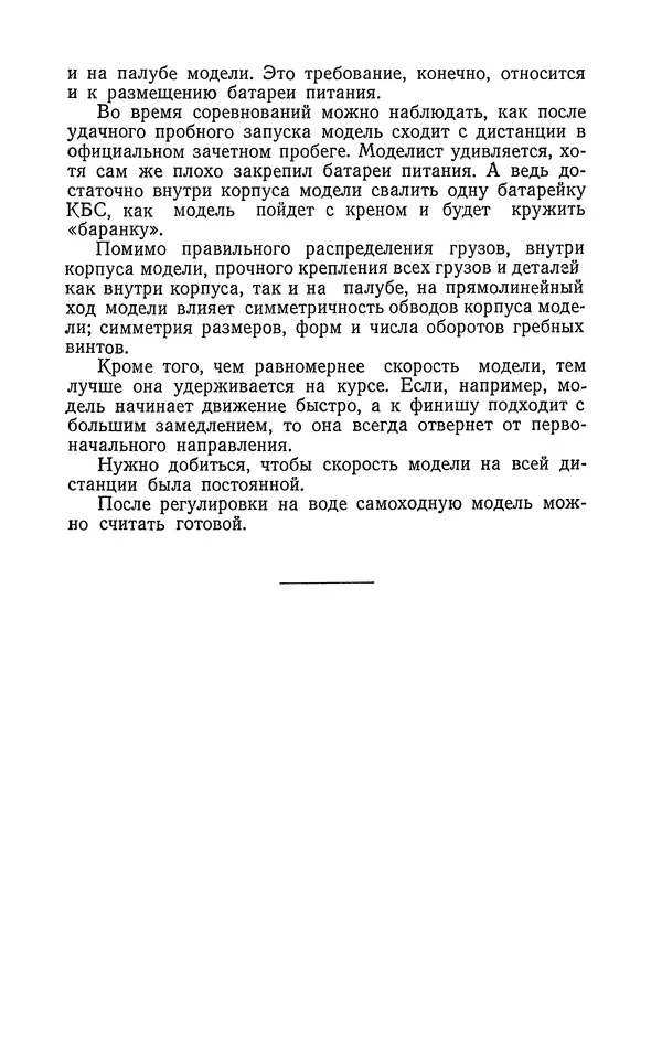 И. Аристов - Модель броненосца "Потёмкин" - Страница № 68