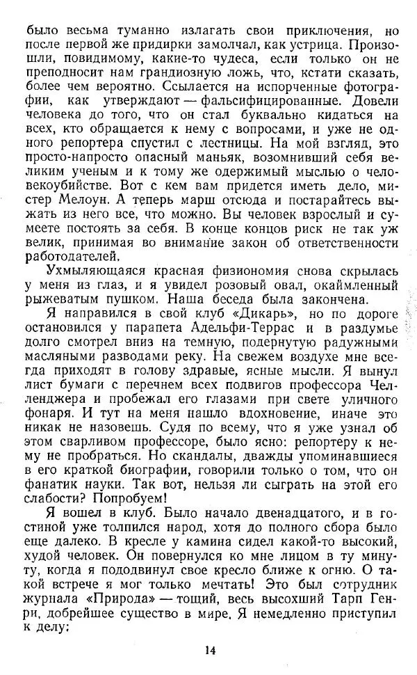 Артур Конан Дойль - Затерянный мир - Страница № 15