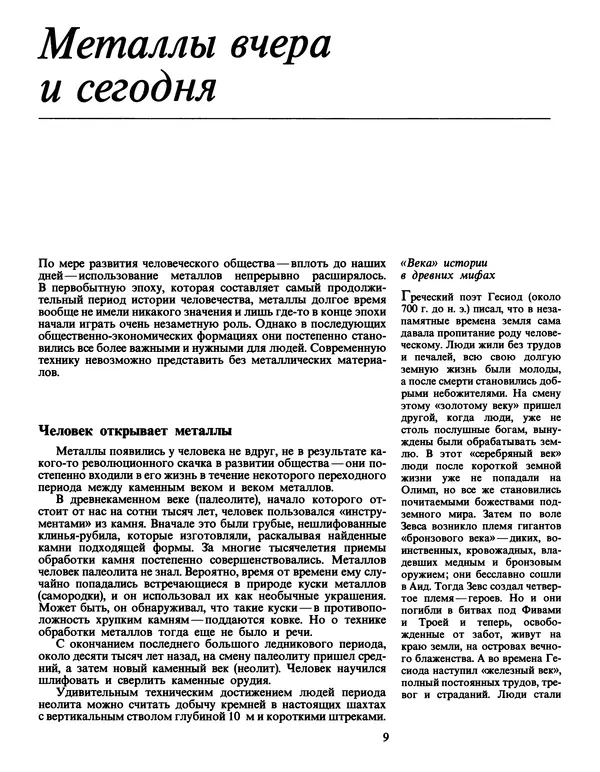 Манфред Беккерт - Мир металла - Страница № 10