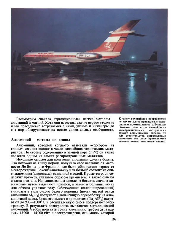 Манфред Беккерт - Мир металла - Страница № 110